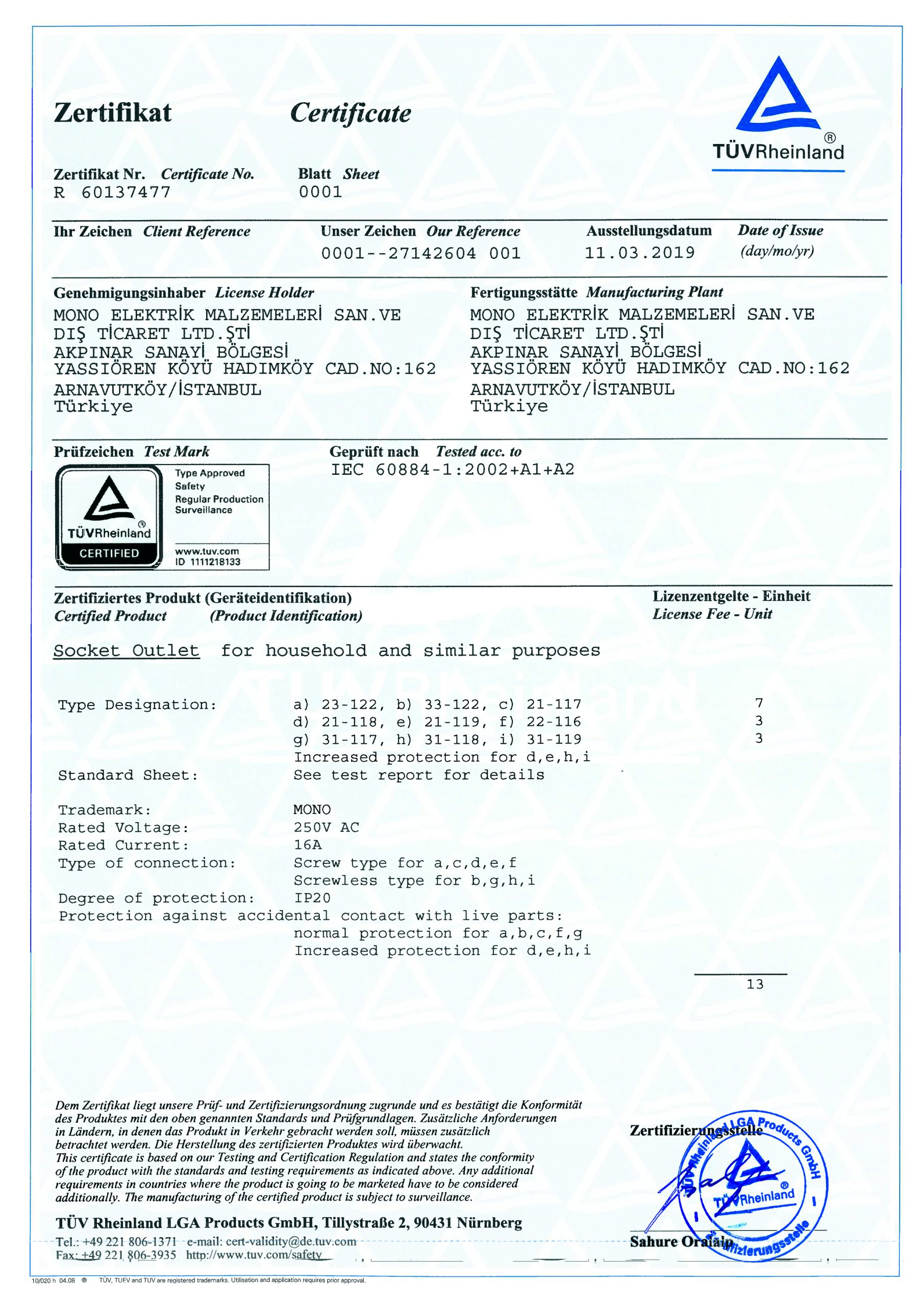 Сертификат TÜV Rheinland на розетки