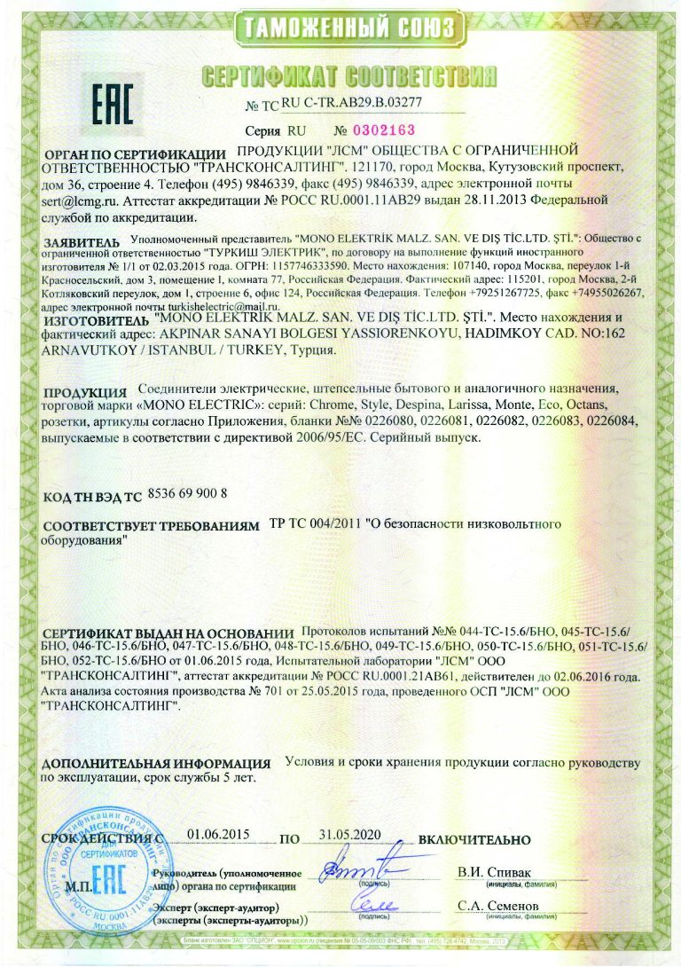 Сертификат соответствия EAC – розетки